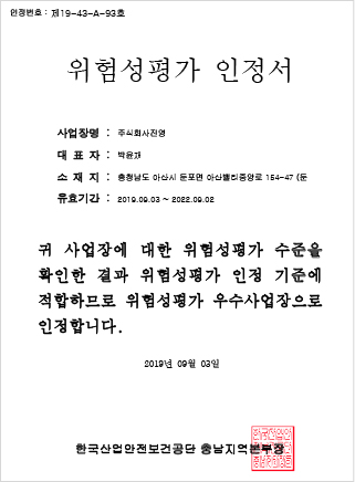 위험성평가 인정서